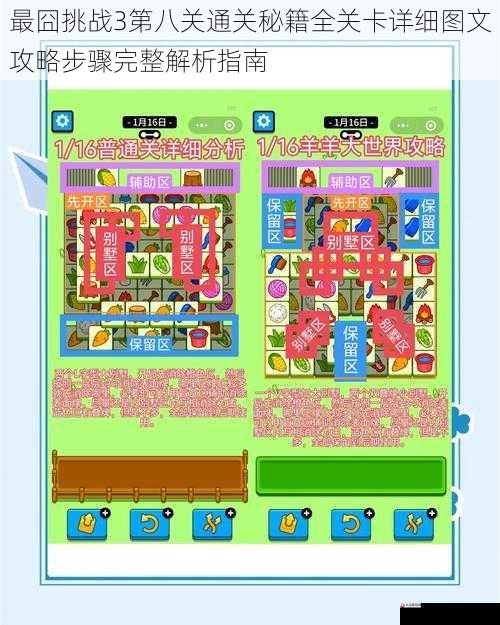 最囧挑战3第八关通关秘籍全关卡详细图文攻略步骤完整解析指南