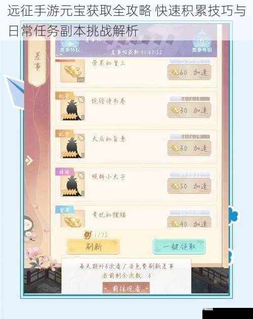 远征手游元宝获取全攻略 快速积累技巧与日常任务副本挑战解析