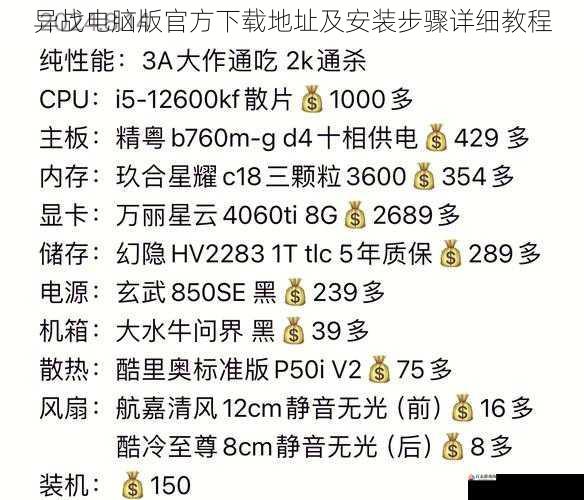 异战电脑版官方下载地址及安装步骤详细教程