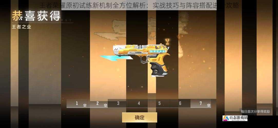 王者荣耀原初试练新机制全方位解析：实战技巧与阵容搭配进阶攻略