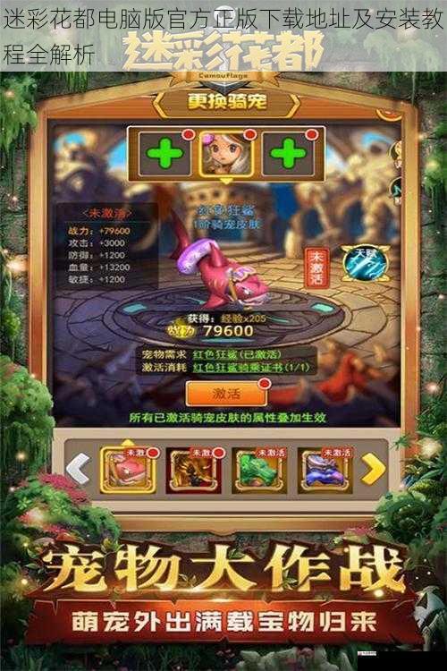 迷彩花都电脑版官方正版下载地址及安装教程全解析