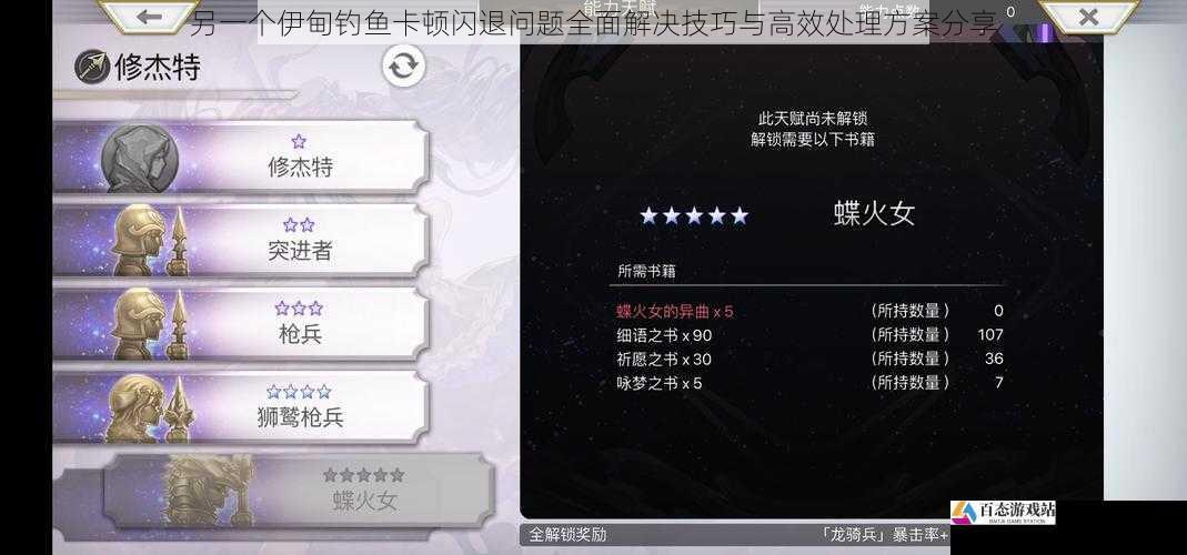 另一个伊甸钓鱼卡顿闪退问题全面解决技巧与高效处理方案分享