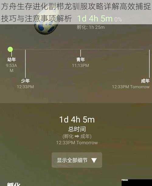 方舟生存进化副栉龙驯服攻略详解高效捕捉技巧与注意事项解析