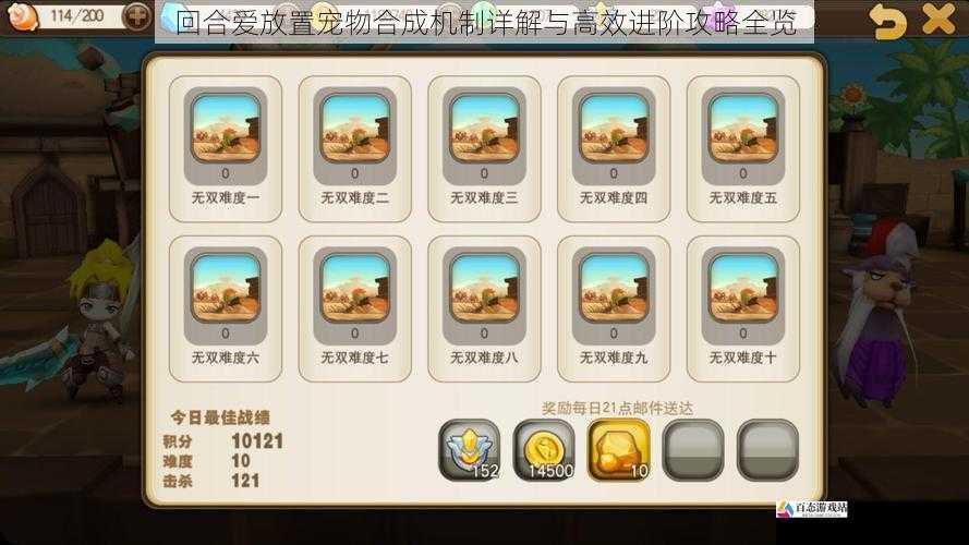 回合爱放置宠物合成机制详解与高效进阶攻略全览