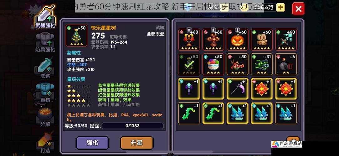 我的勇者60分钟速刷红宠攻略 新手开局快速获取技巧全解析
