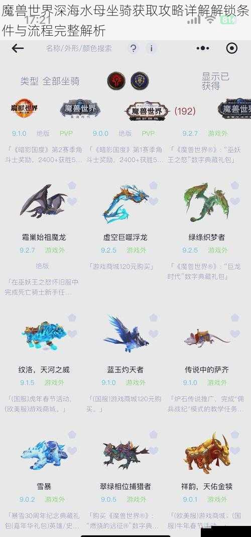 魔兽世界深海水母坐骑获取攻略详解解锁条件与流程完整解析