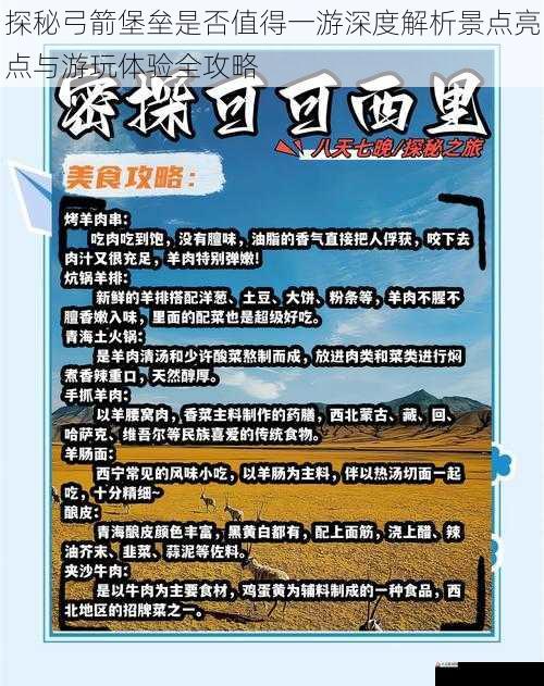 探秘弓箭堡垒是否值得一游深度解析景点亮点与游玩体验全攻略