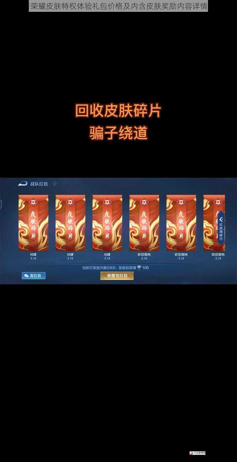 王者荣耀皮肤特权体验礼包价格及内含皮肤奖励内容详情介绍
