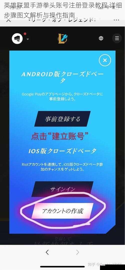 英雄联盟手游拳头账号注册登录教程 详细步骤图文解析与操作指南