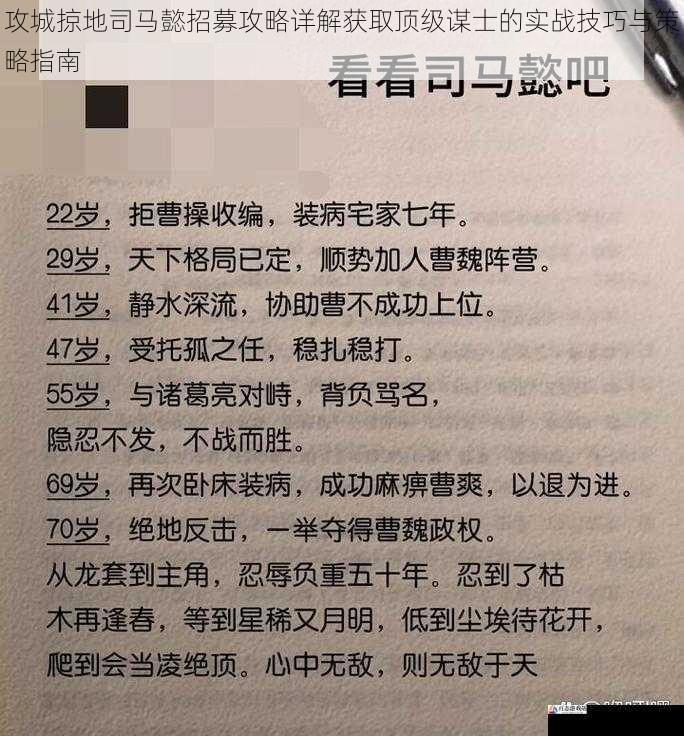 攻城掠地司马懿招募攻略详解获取顶级谋士的实战技巧与策略指南