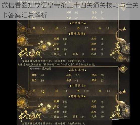 微信看图知成语皇帝第三十四关通关技巧与全关卡答案汇总解析
