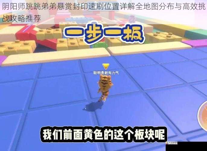 阴阳师跳跳弟弟悬赏封印速刷位置详解全地图分布与高效挑战攻略推荐