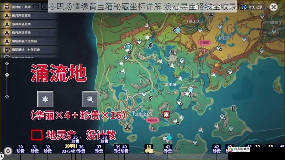 绝区零职场情缘黄宝箱秘藏坐标详解 浪漫寻宝路线全收录指南
