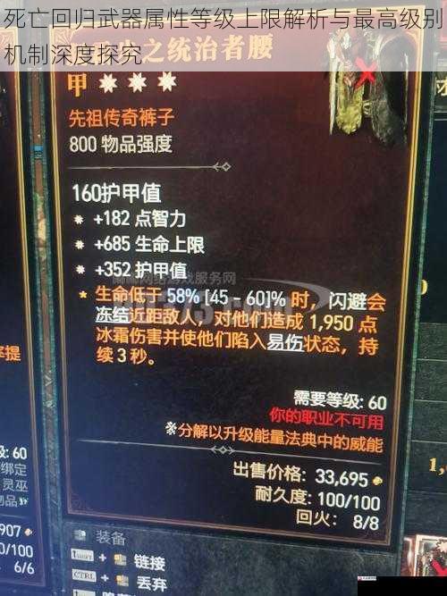 死亡回归武器属性等级上限解析与最高级别机制深度探究