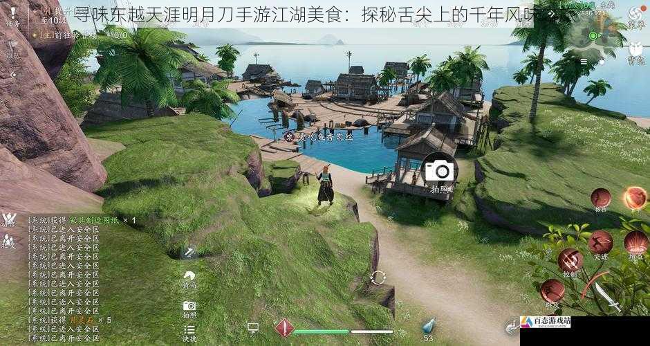 寻味东越天涯明月刀手游江湖美食：探秘舌尖上的千年风味之旅