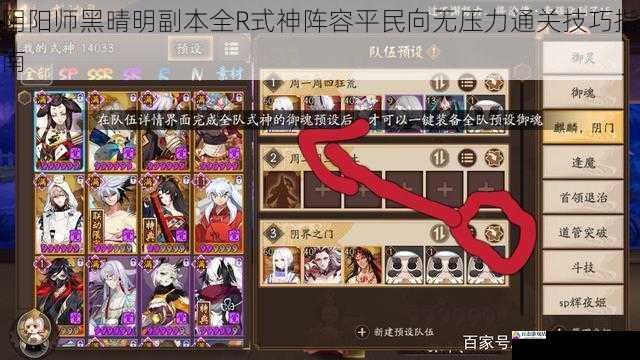 阴阳师黑晴明副本全R式神阵容平民向无压力通关技巧指南