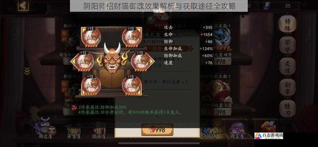阴阳师招财猫御魂效果解析与获取途径全攻略