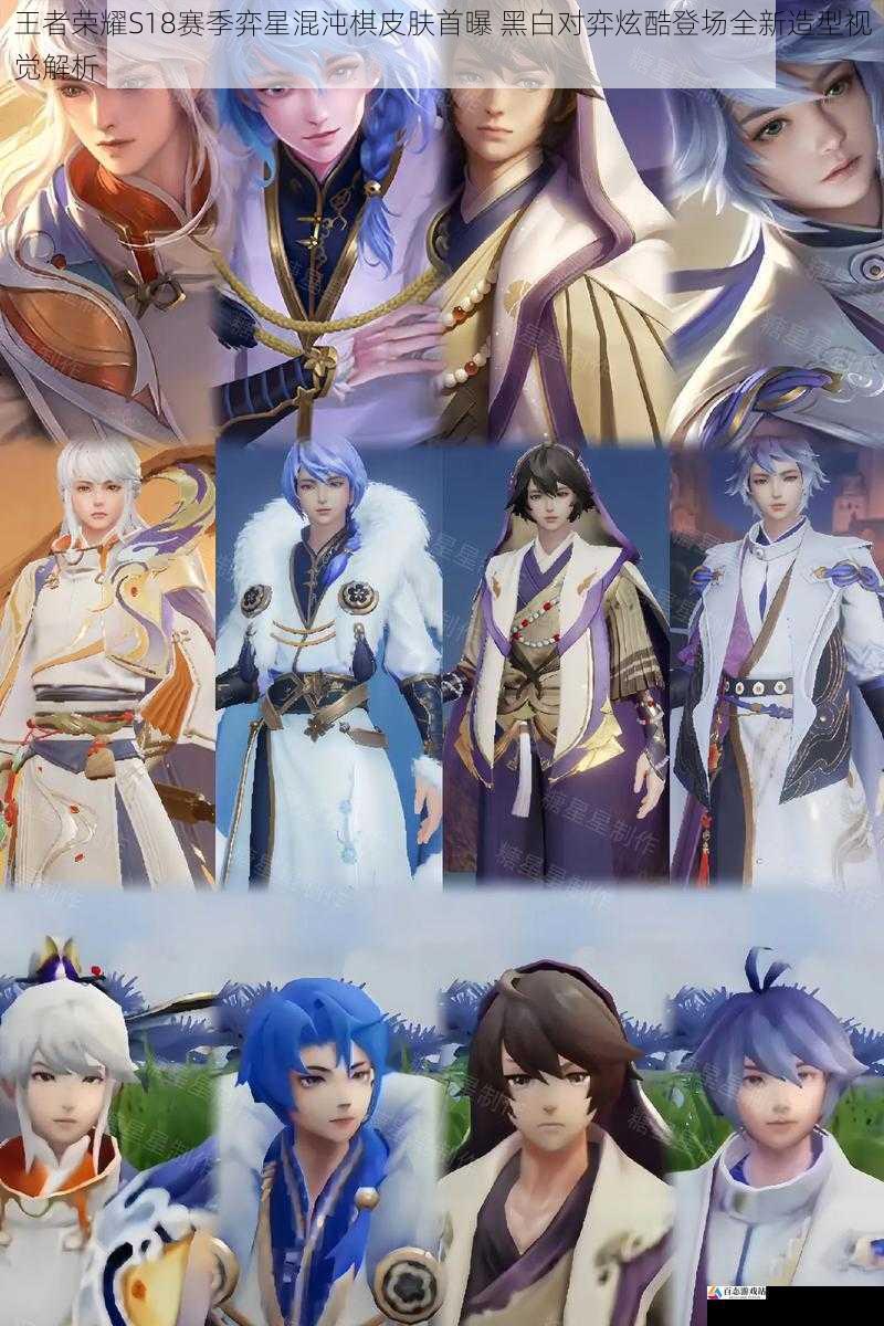 王者荣耀S18赛季弈星混沌棋皮肤首曝 黑白对弈炫酷登场全新造型视觉解析