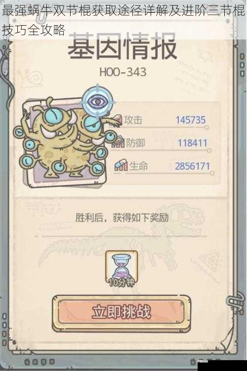 最强蜗牛双节棍获取途径详解及进阶三节棍技巧全攻略