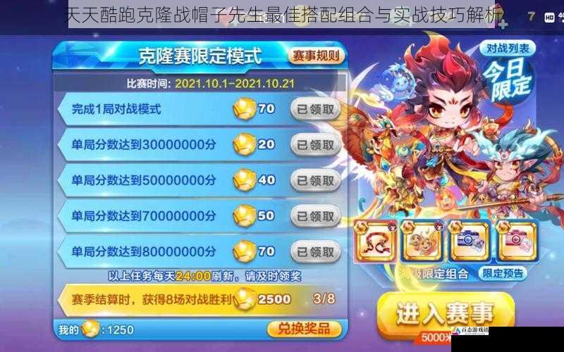 天天酷跑克隆战帽子先生最佳搭配组合与实战技巧解析